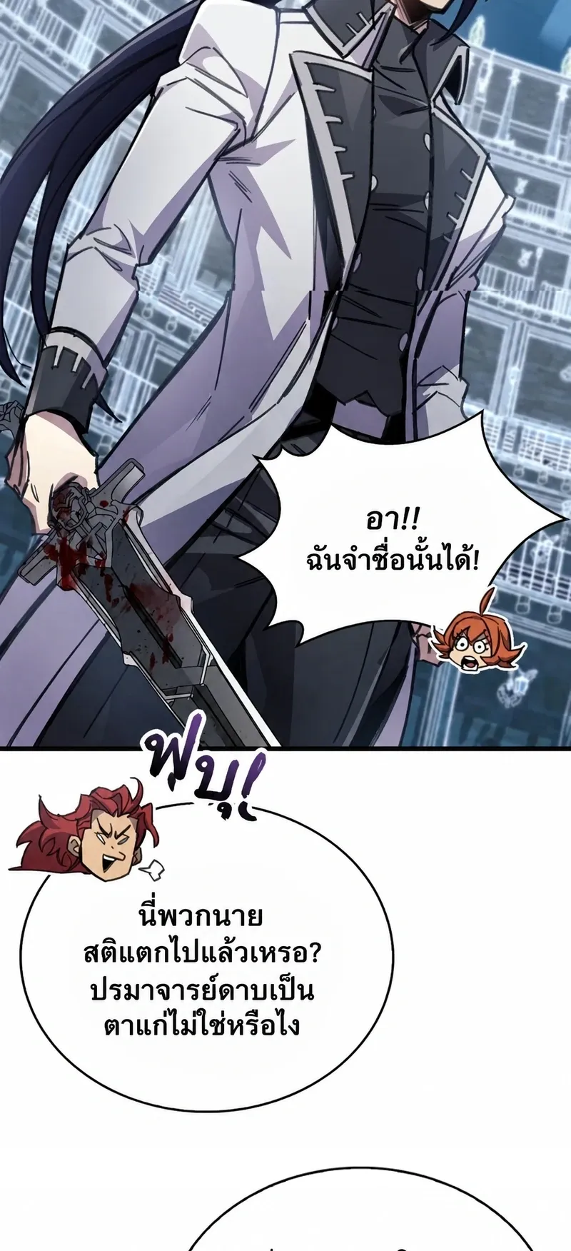 The Player Hides His Past ตอนที่ 102 หน้า 86