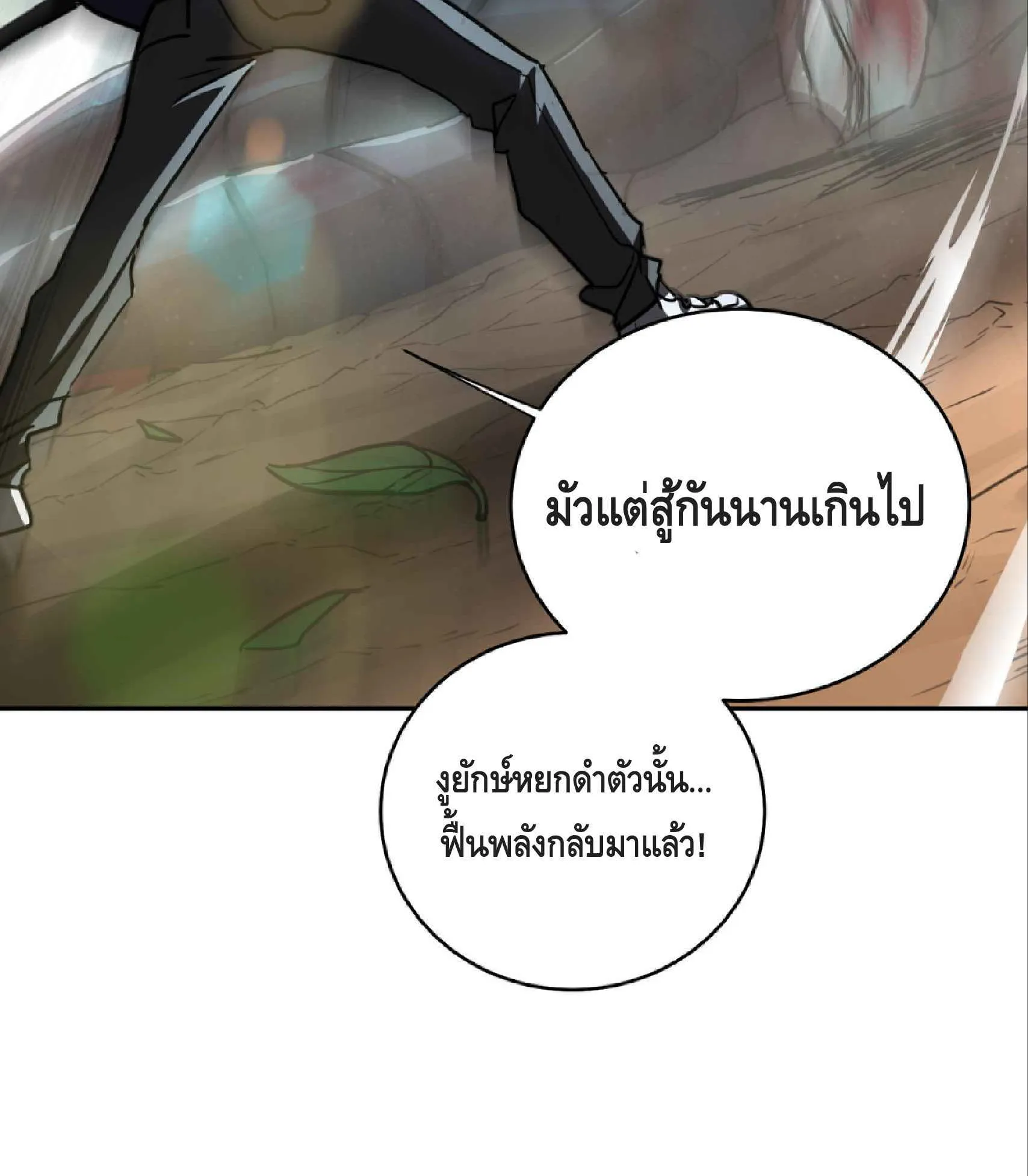 High Martial Arts: Sweeping Through Three Thousand ตอนที่ 6 หน้า 120