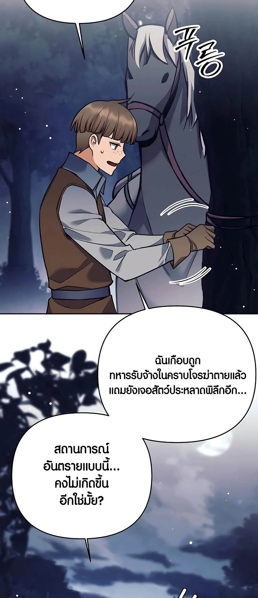 Trash of A Dark Fantasy ตอนที่ 25 หน้า 29