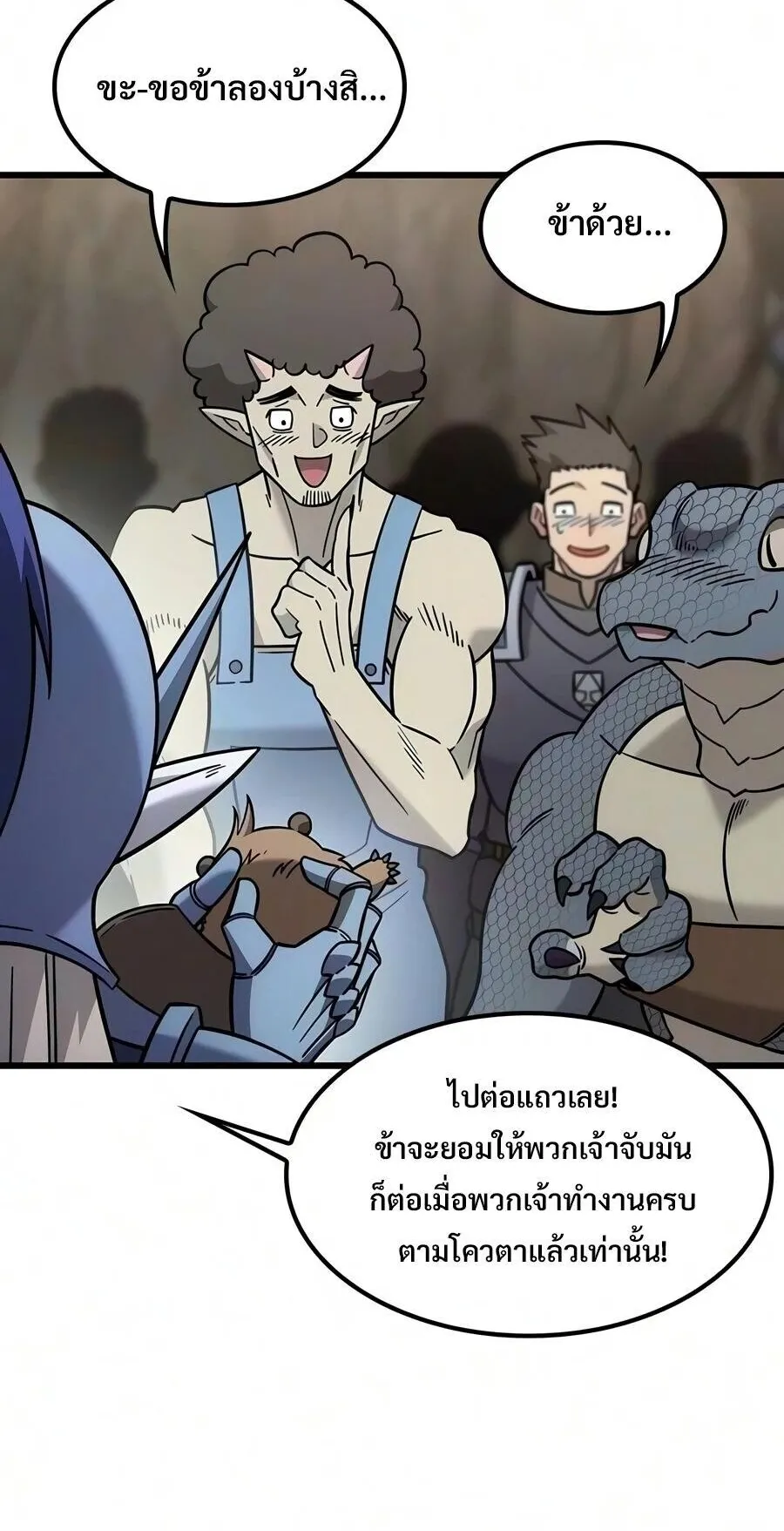What a Bountiful Harvest, Demon Lord! ตอนที่ 77 หน้า 59