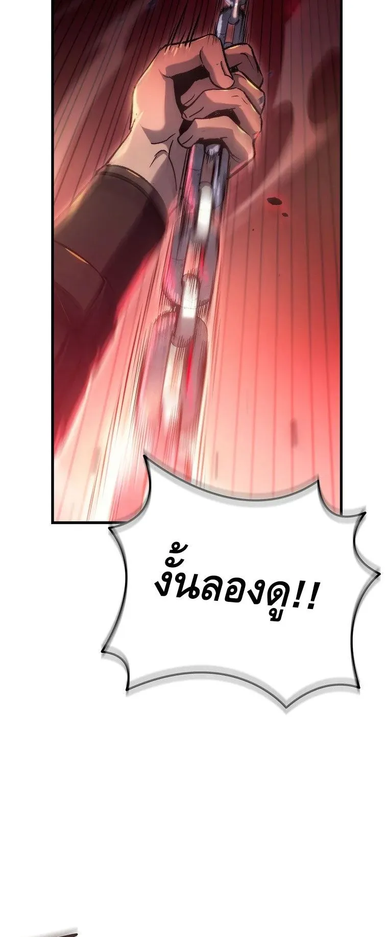 The Genius Blacksmith’s Game ตอนที่ 4 หน้า 38
