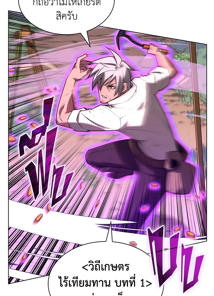 Overgeared ตอนที่ 167 หน้า 70