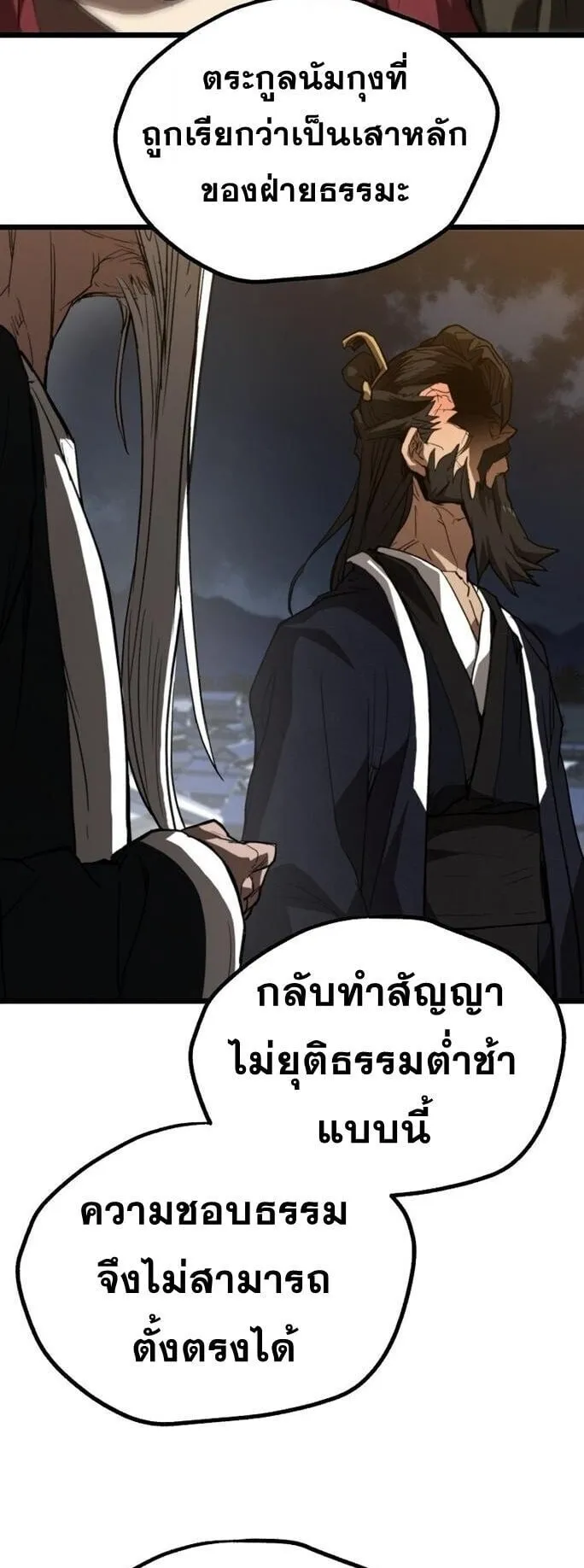 Unrivaled Spear Ghost ตอนที่ 21 หน้า 67