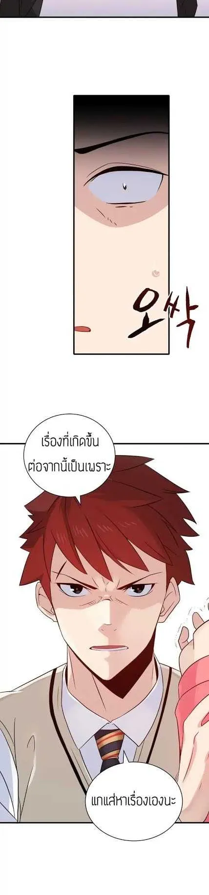 The Descent of the Demonic Master ตอนที่ 5 หน้า 9