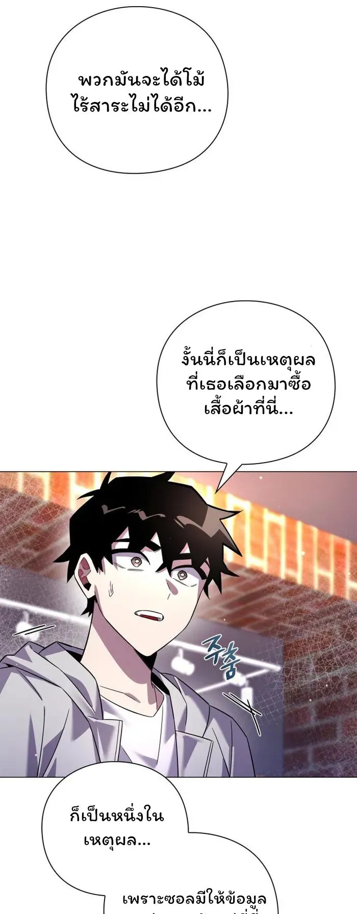 Night of the Ogre ตอนที่ 19 หน้า 74