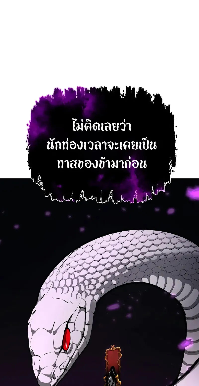 The Return Of Apocalypses Tyrant ตอนที่ 3 หน้า 97