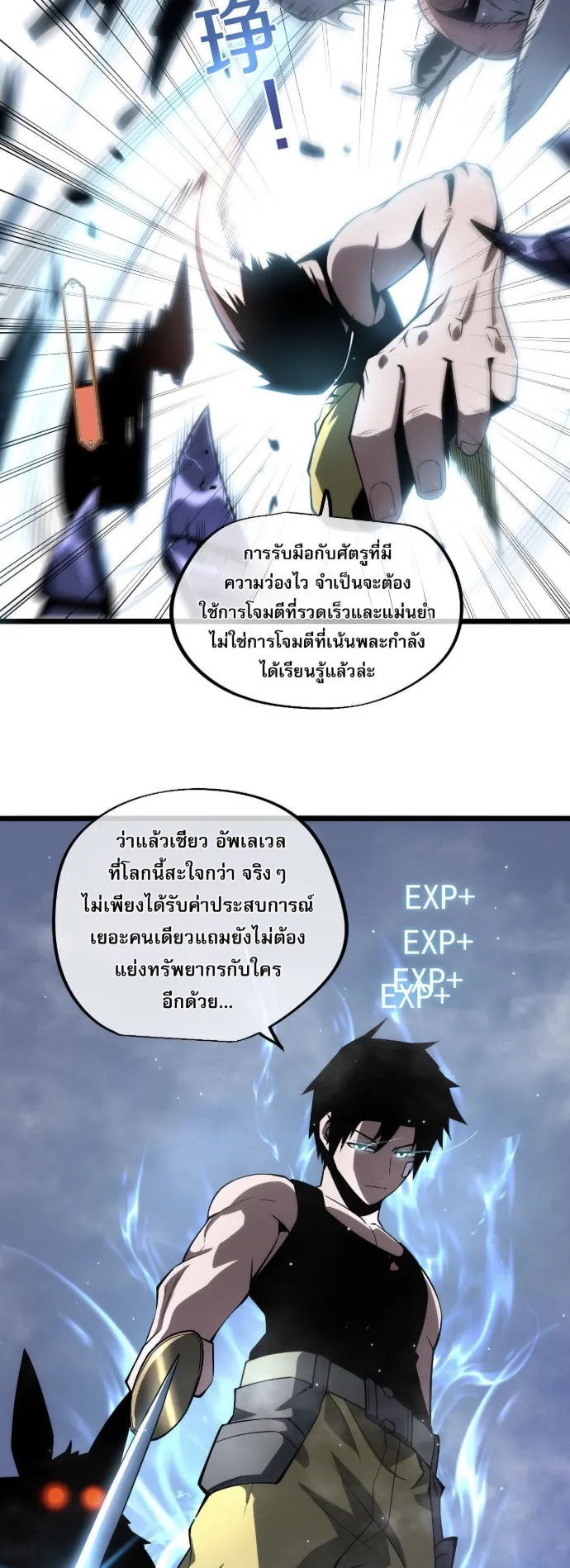 Become the Strongest Hero Through the Cheat System ตอนที่ 8 หน้า 33