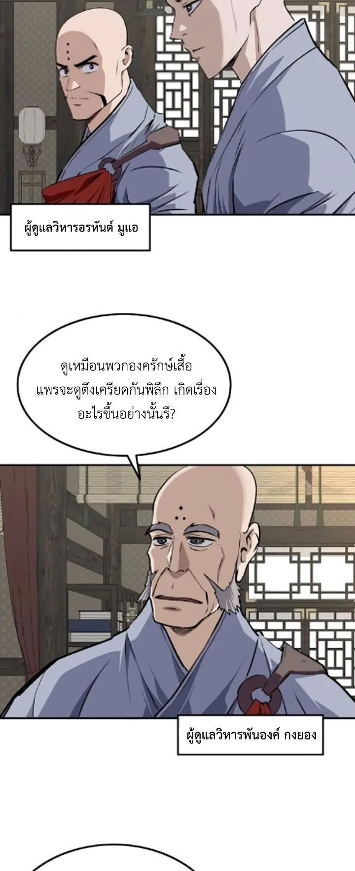 The Supreme Demonic Sword ตอนที่ 27 หน้า 35