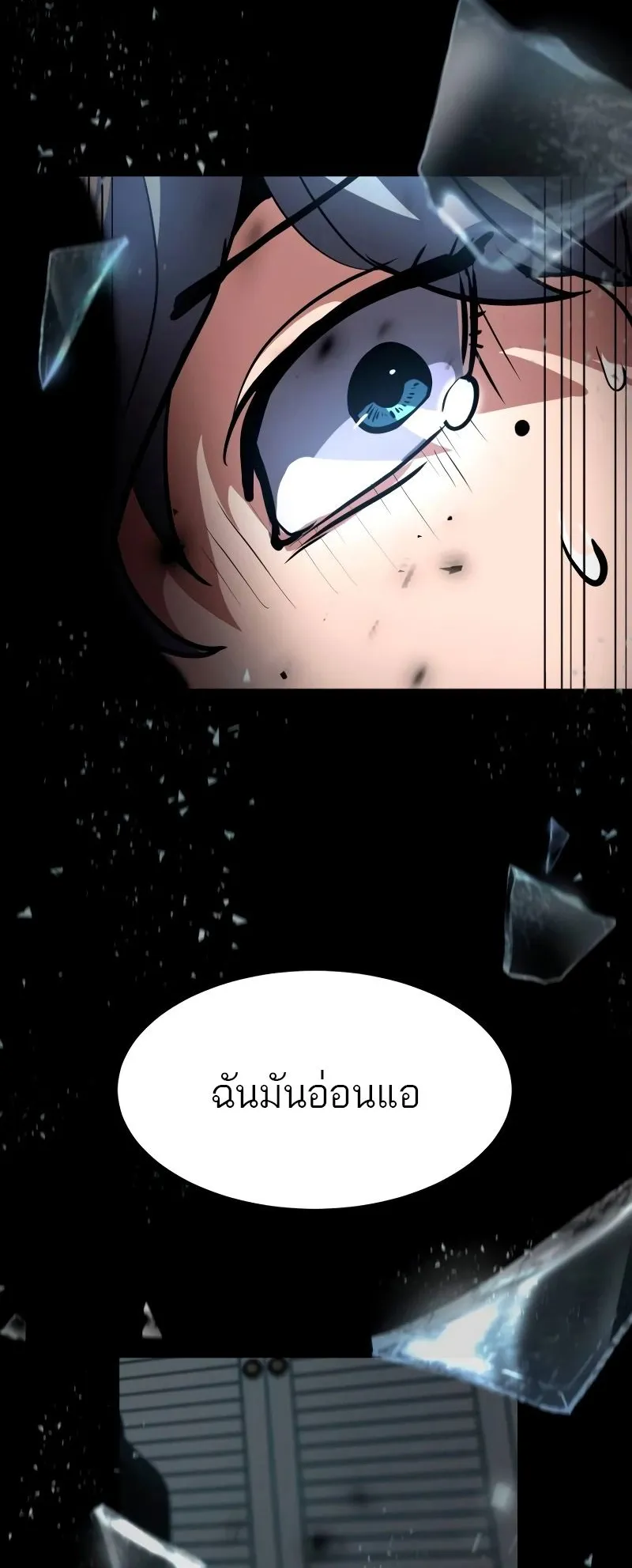 Defense Breaker ตอนที่ 1 หน้า 99