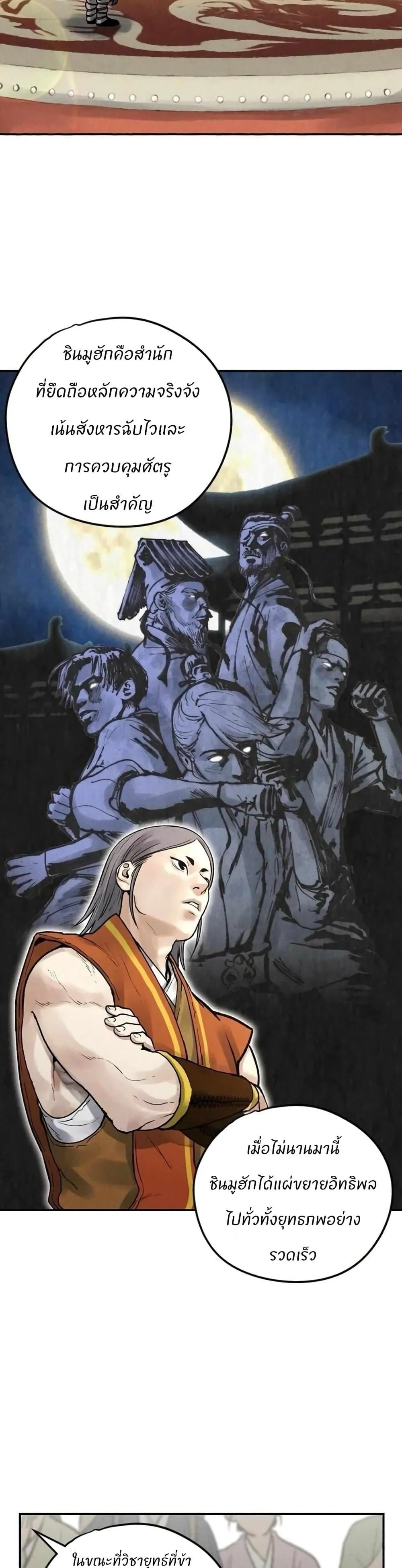Battle of the Martial Masters ตอนที่ 4 หน้า 28