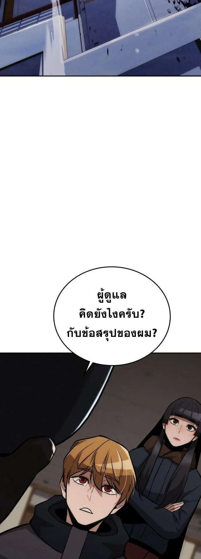 The Regressor Only Protects Me ตอนที่ 29 หน้า 51