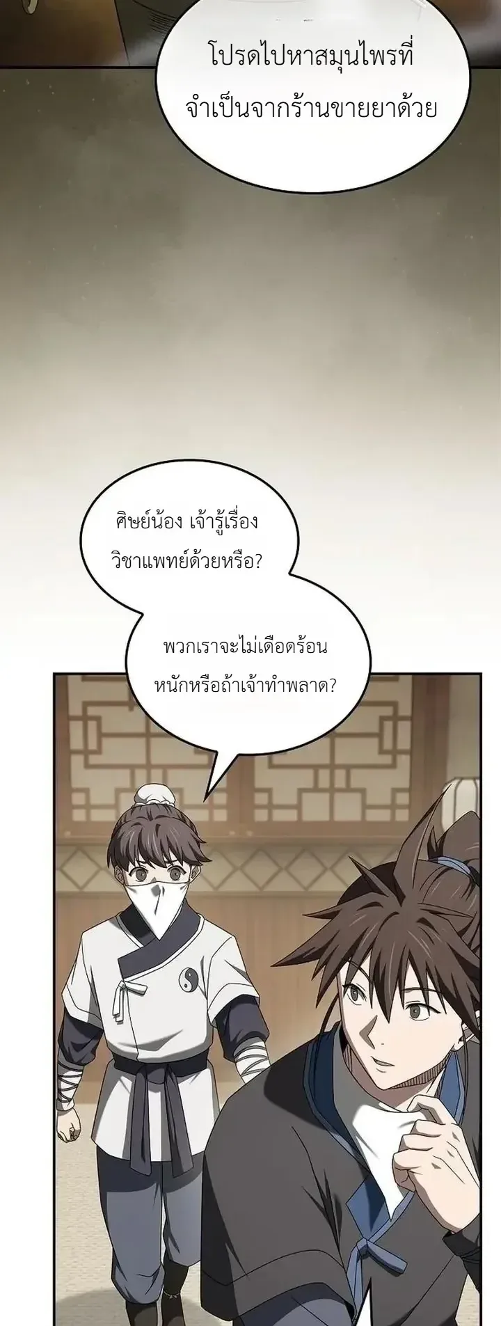 Pay-to-Win Martial God ตอนที่ 29 หน้า 46