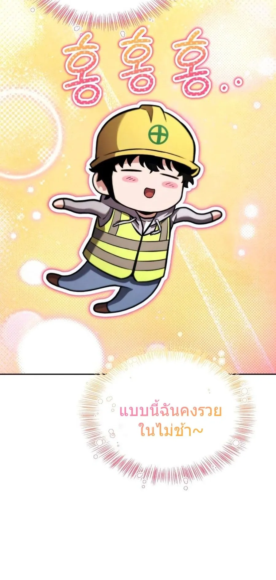 A Wimp’s Strategy Guide to Conquer the Tower ตอนที่ 3 หน้า 51