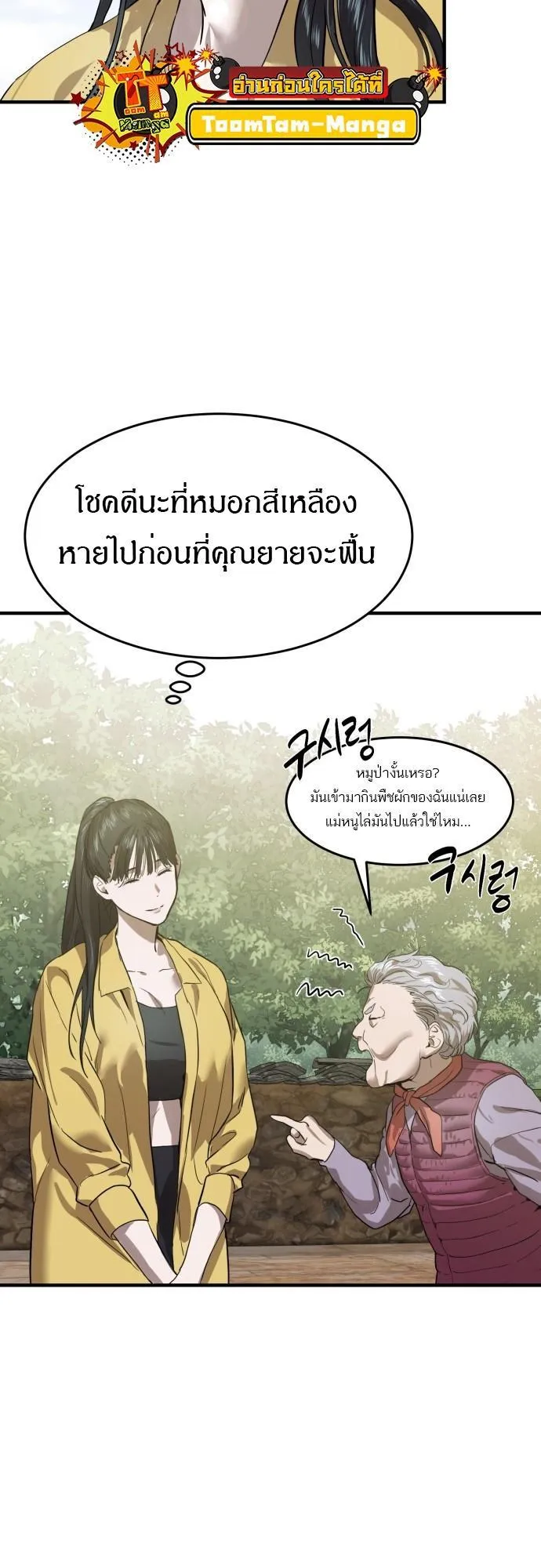 Special Civil Servant ตอนที่ 4 หน้า 76