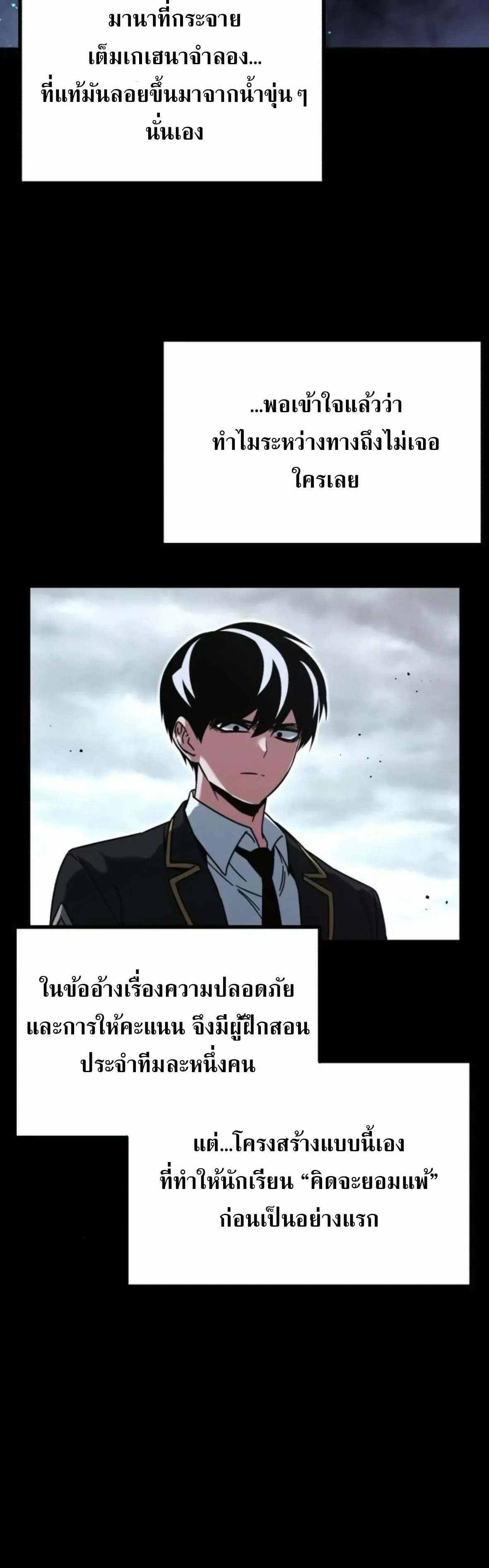 I Took Over The Academy With a Single Sashimi Knife ตอนที่ 65 หน้า 89