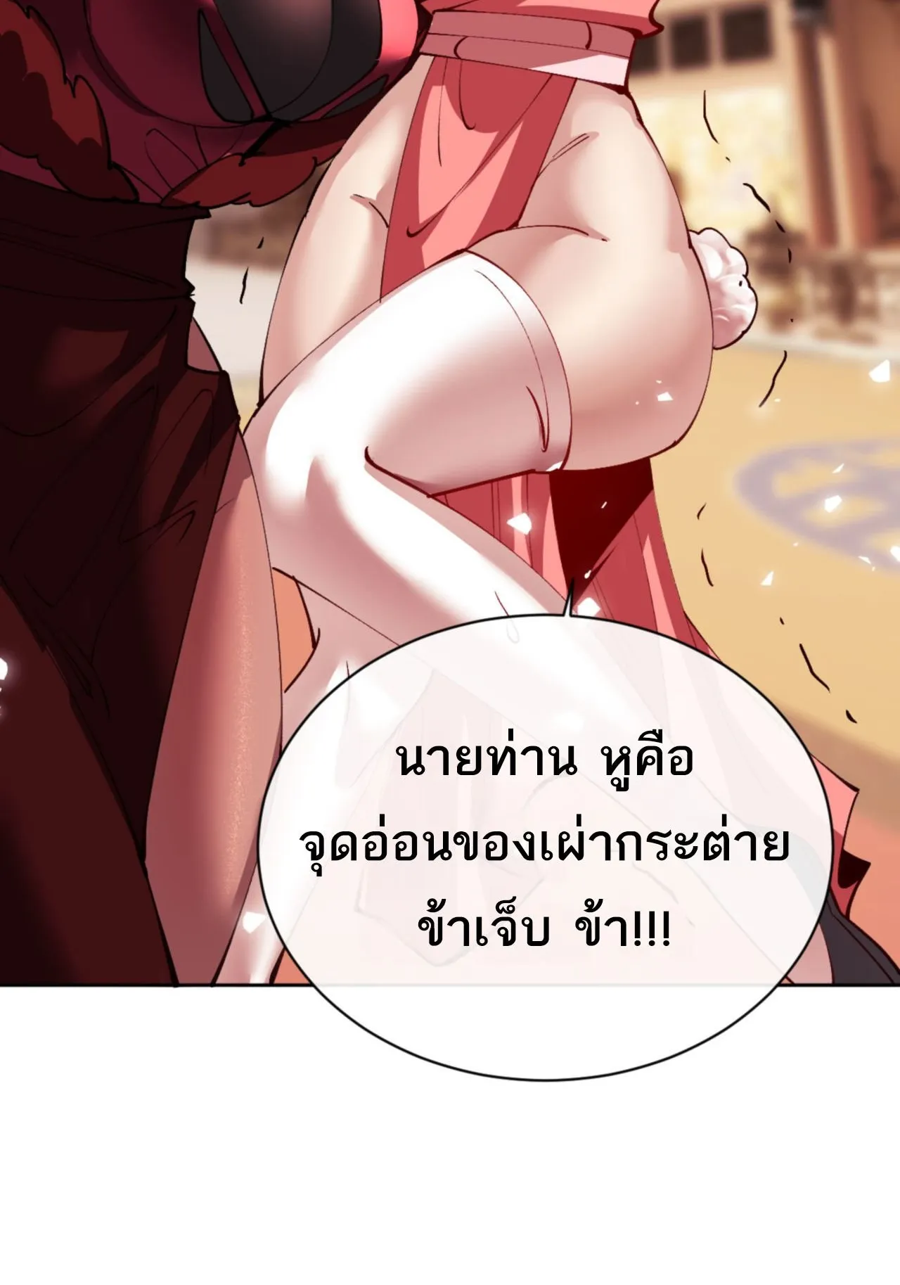 Devious Son of Heaven ตอนที่ 74 หน้า 61