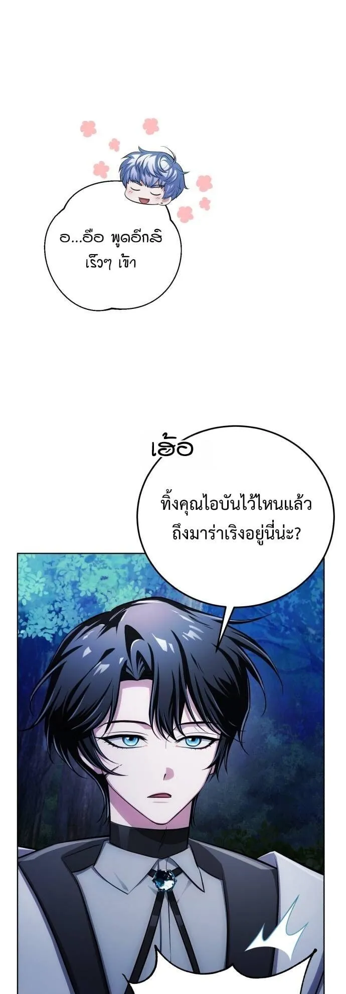 The Magic Tower’s Problem Child ตอนที่ 10 หน้า 11