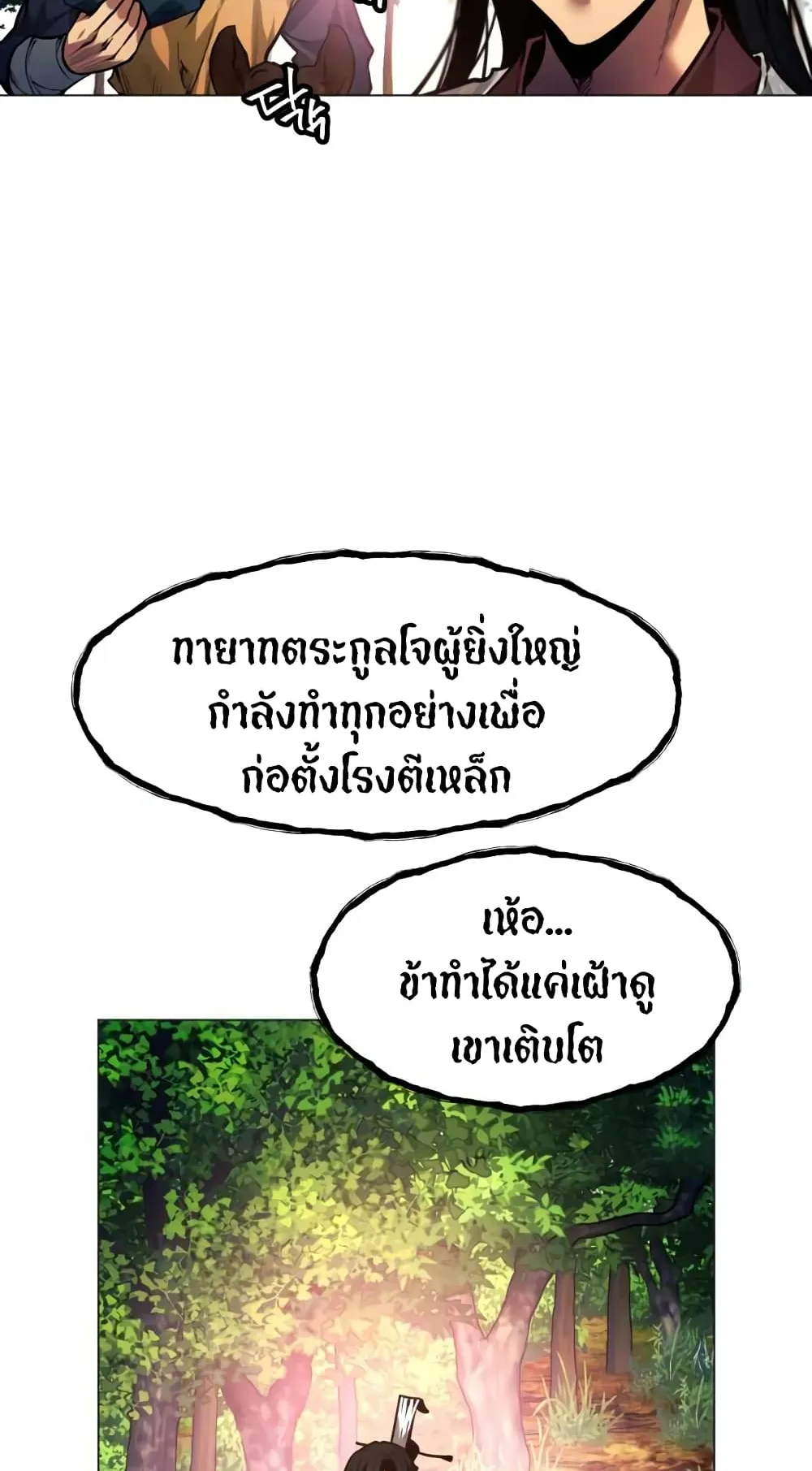 A Modern Man Who Got Transmigrated Into the Murim World ตอนที่ 8 หน้า 4