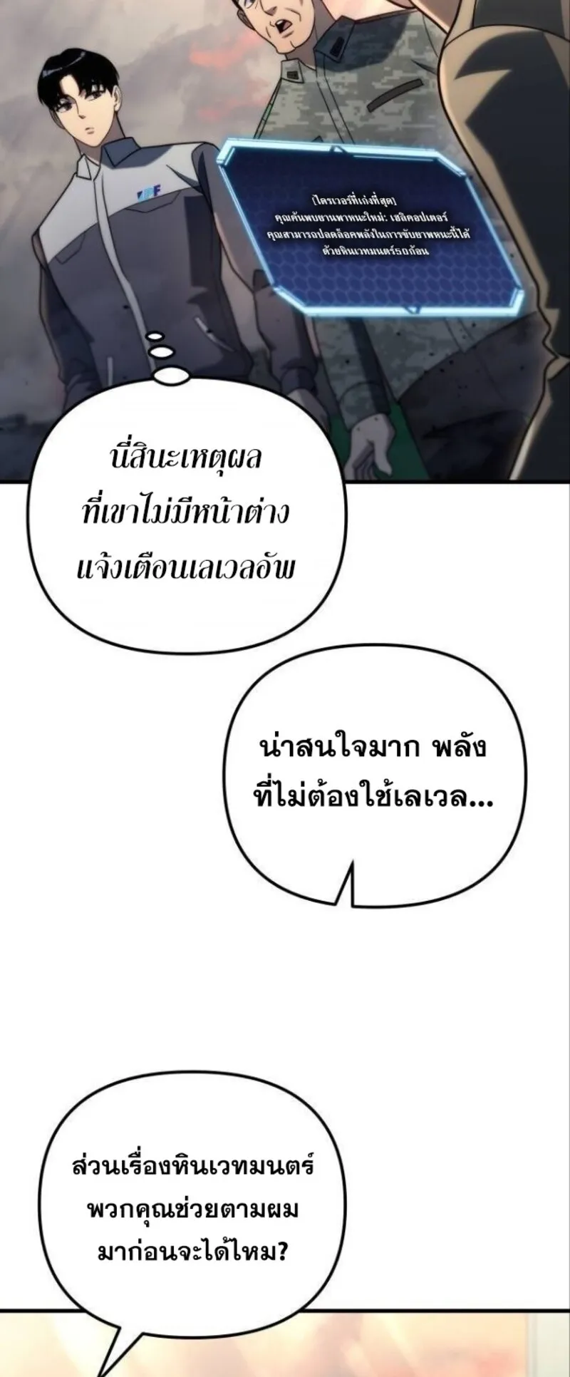 Hiding the logistics center in Apocalypse ตอนที่ 18 หน้า 9
