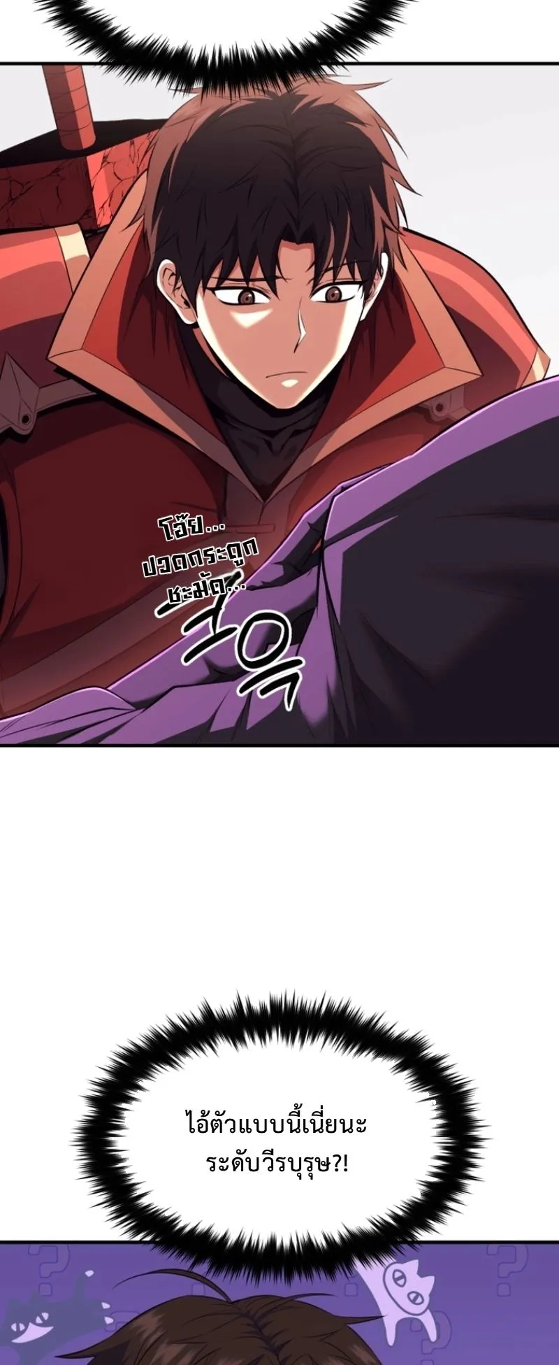 The Return of the Unrivaled Genius Ranker ตอนที่ 14 หน้า 17