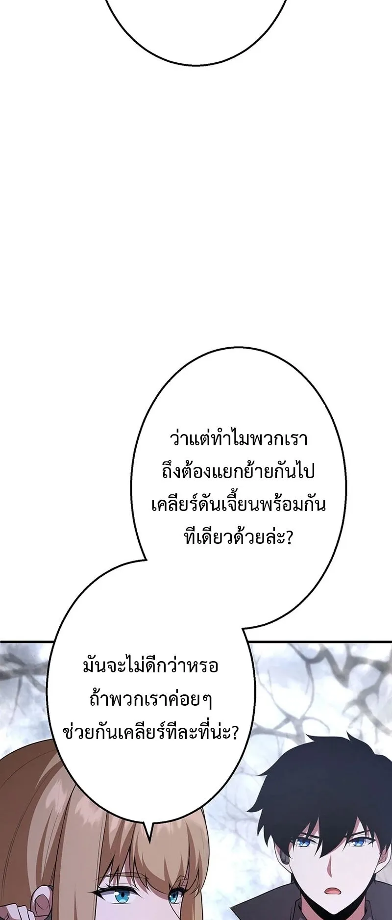 The God-Slaying Copycat ตอนที่ 46 หน้า 16