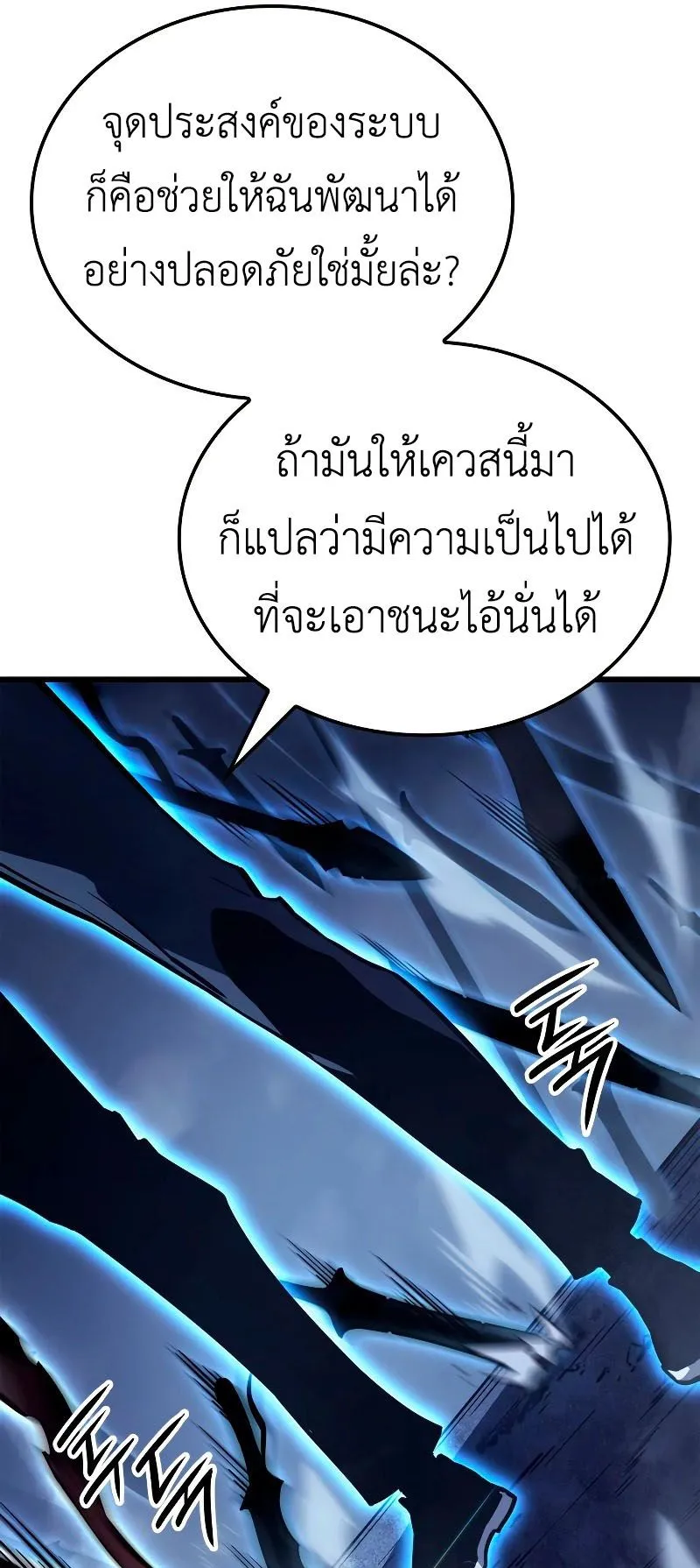 Solo Leveling : Ragnarok ตอนที่ 7 หน้า 100