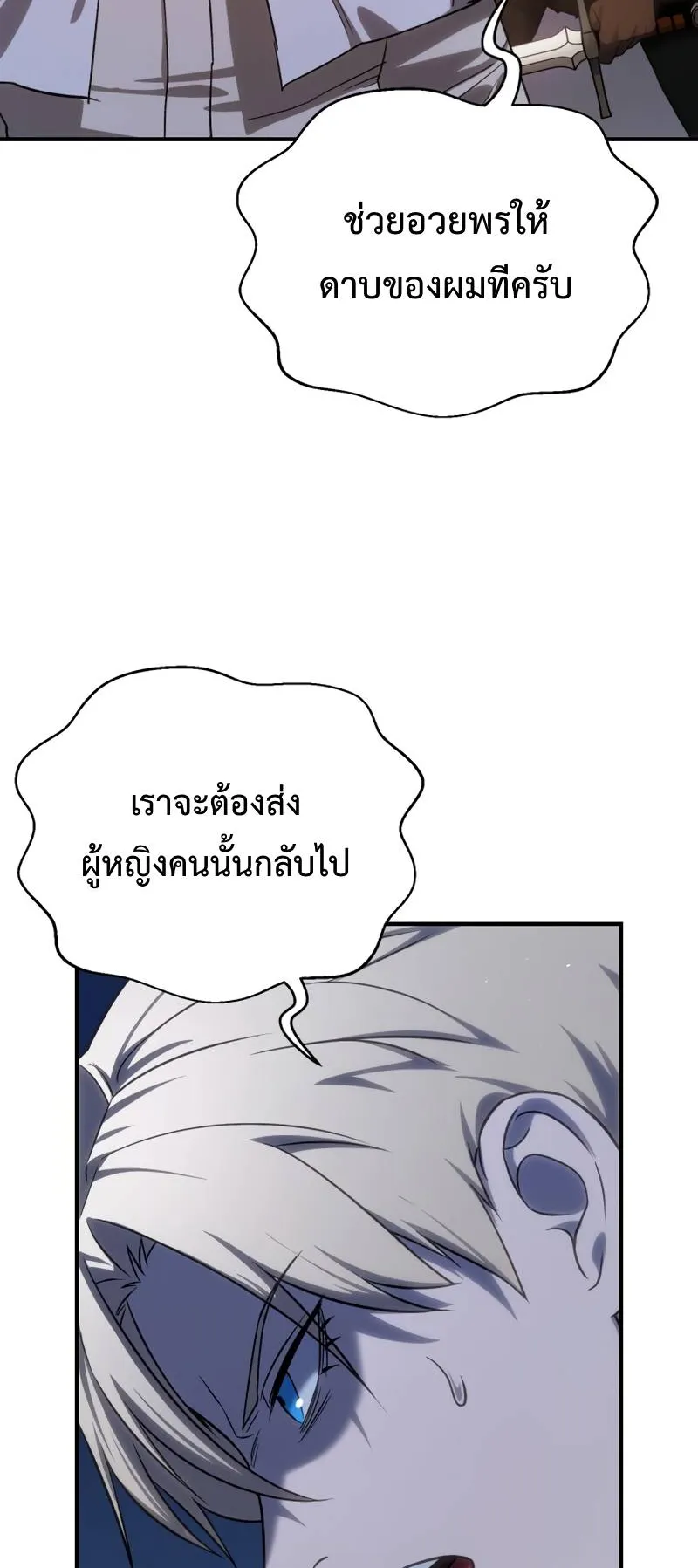 Star-Embracing Swordmaster ตอนที่ 11 หน้า 88