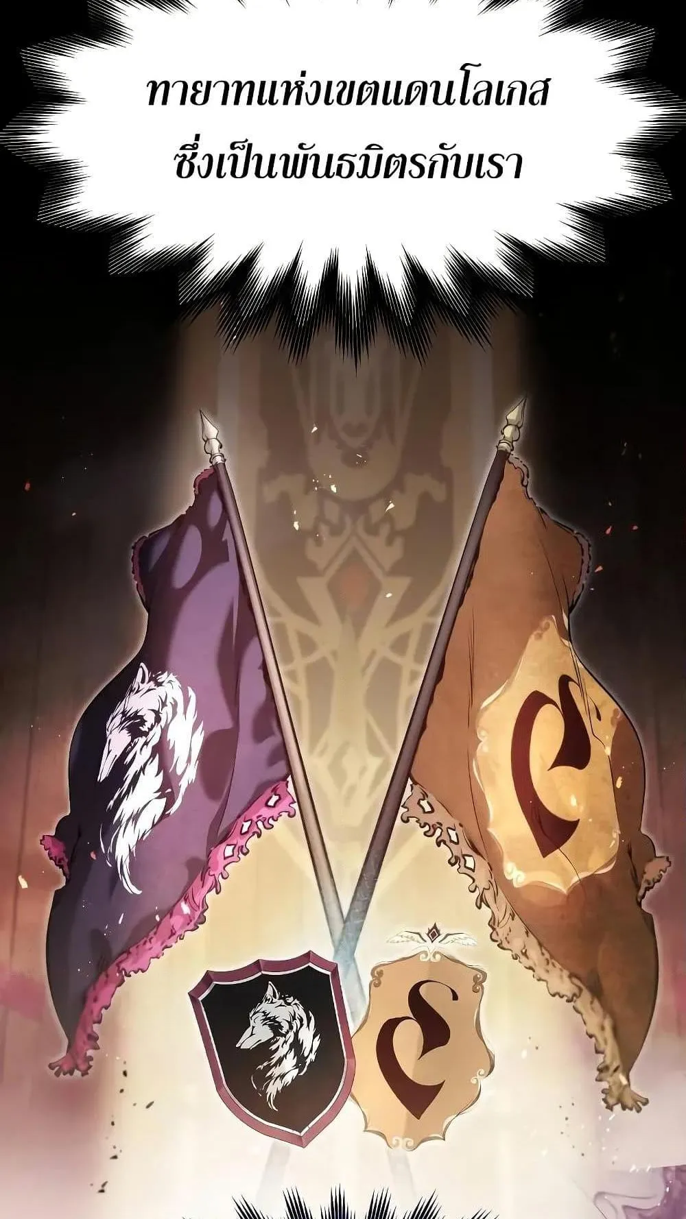 The Regressed Mercenary’s Machinations ตอนที่ 7 หน้า 10