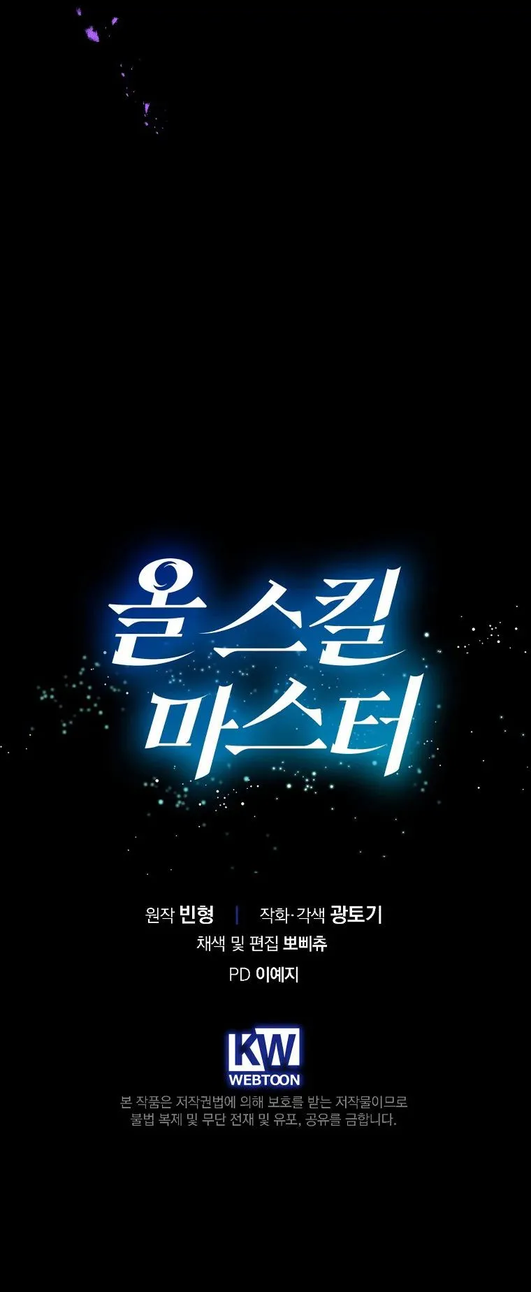 All Skill Master ตอนที่ 4 หน้า 81
