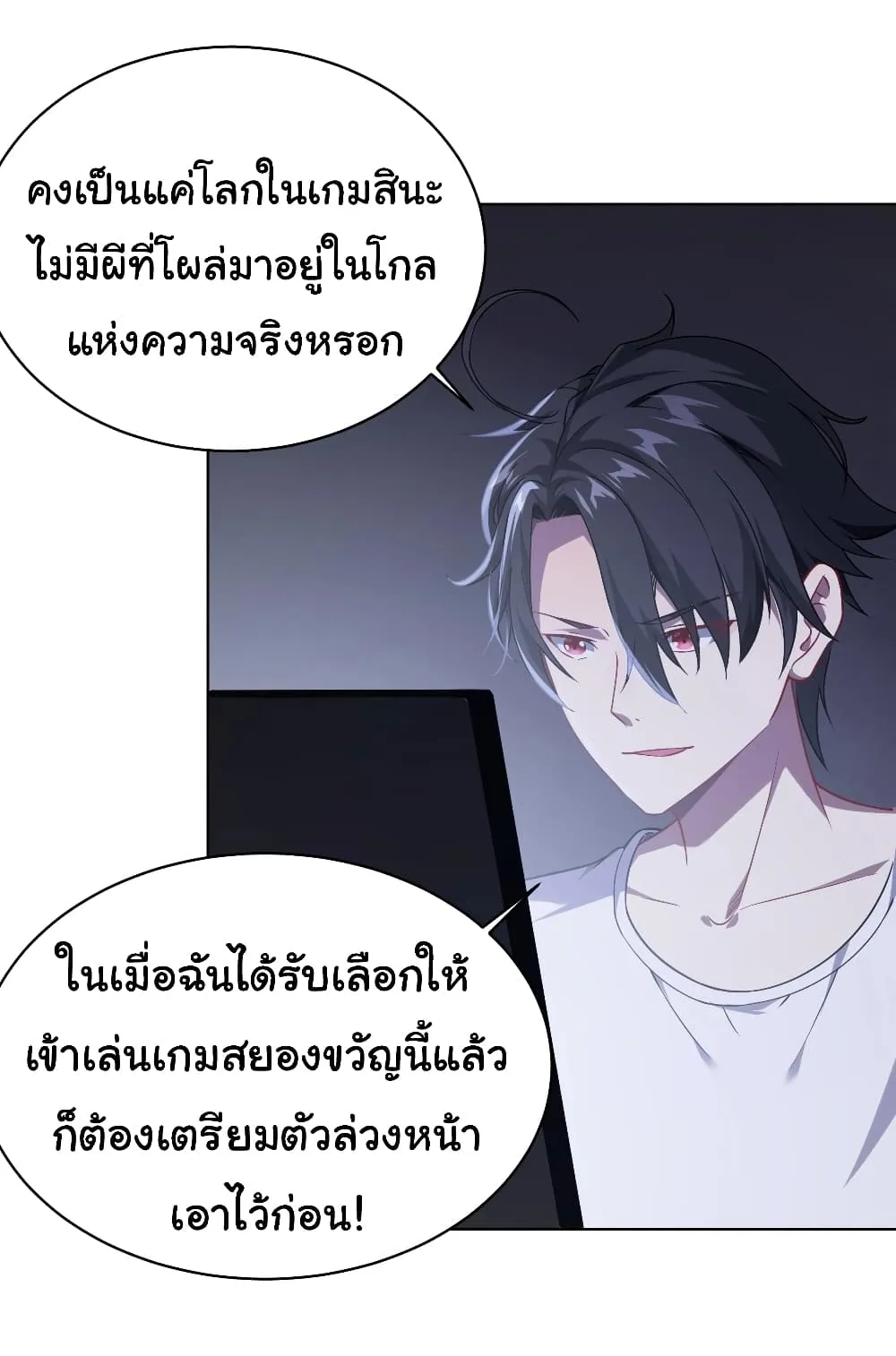 Start with Trillions of Coins ตอนที่ 1 หน้า 29