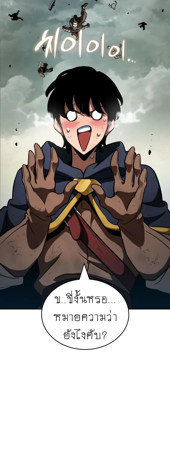Valhalla Saga ตอนที่ 16 หน้า 90