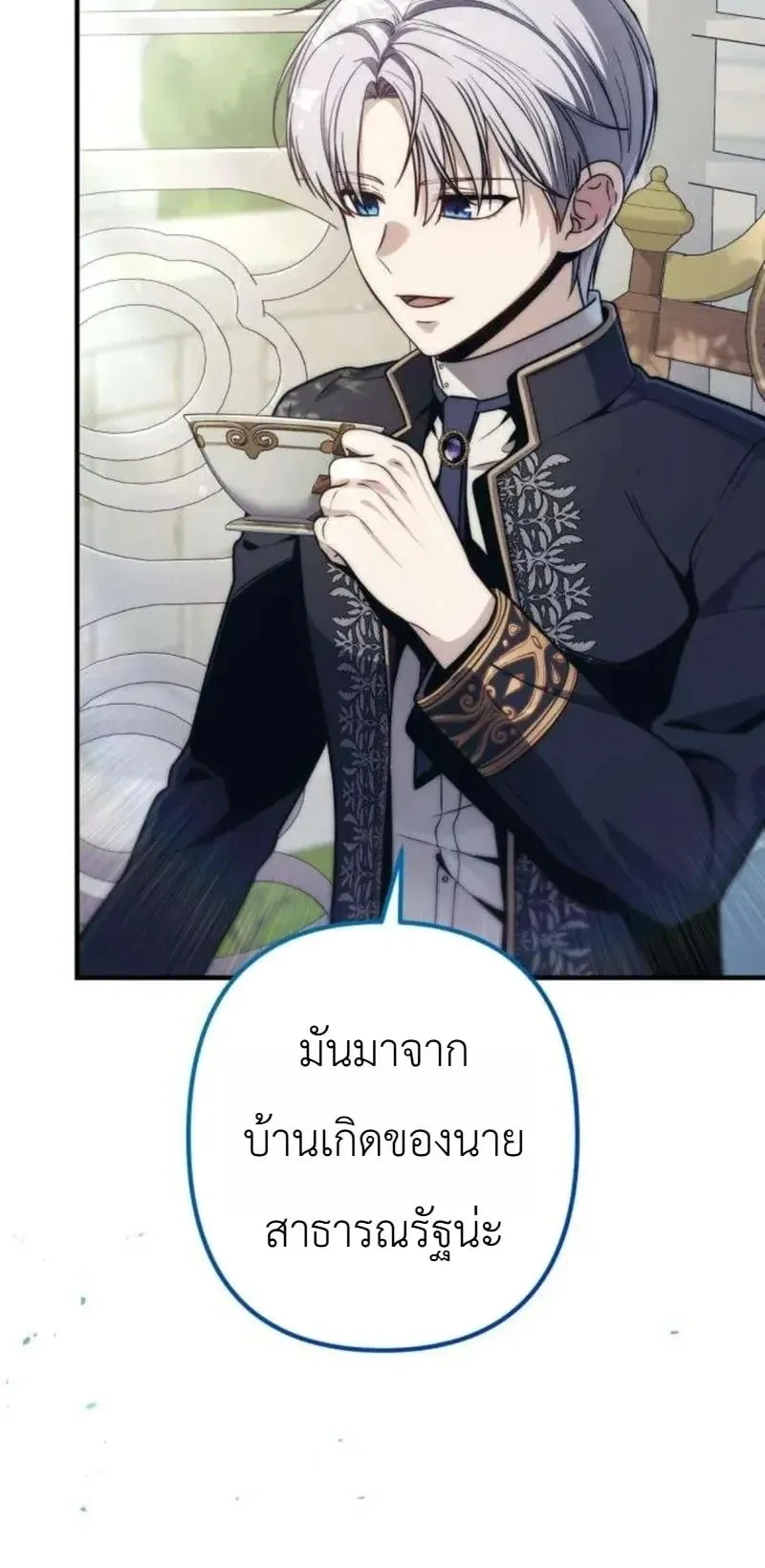 The Frontier Counts 10th-Class Outcast ตอนที่ 14 หน้า 13