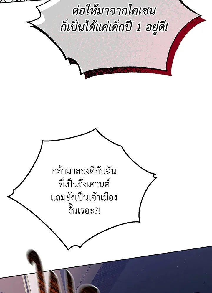 Necromancer Academy’s Genius Summoner Chapter 49 หน้า 44