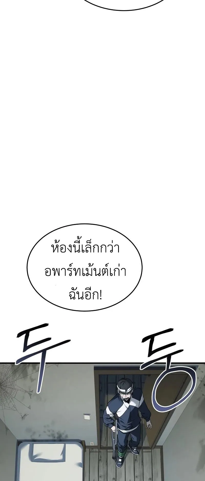 Trait Hoarder ตอนที่ 1 หน้า 101