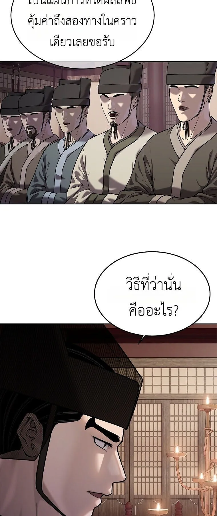 The Iron Emperor ตอนที่ 40 หน้า 62