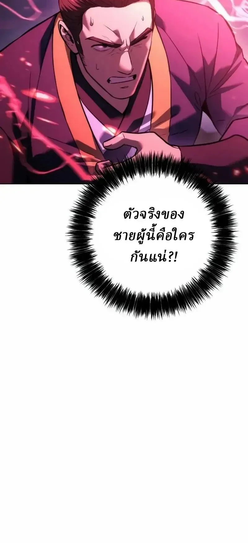 Sichuan’s Supreme King ตอนที่ 43 หน้า 79