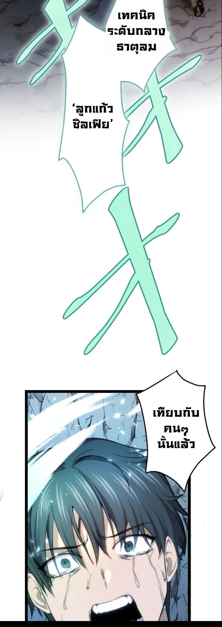 Revenge of the Unrivaled Streamer ตอนที่ 3 หน้า 49