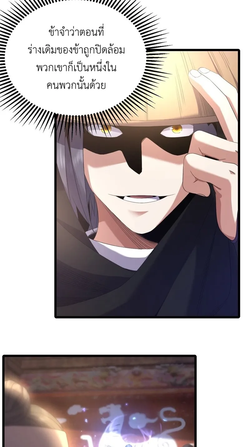 I Took Over the Demonic Sect Master ตอนที่ 2 หน้า 47