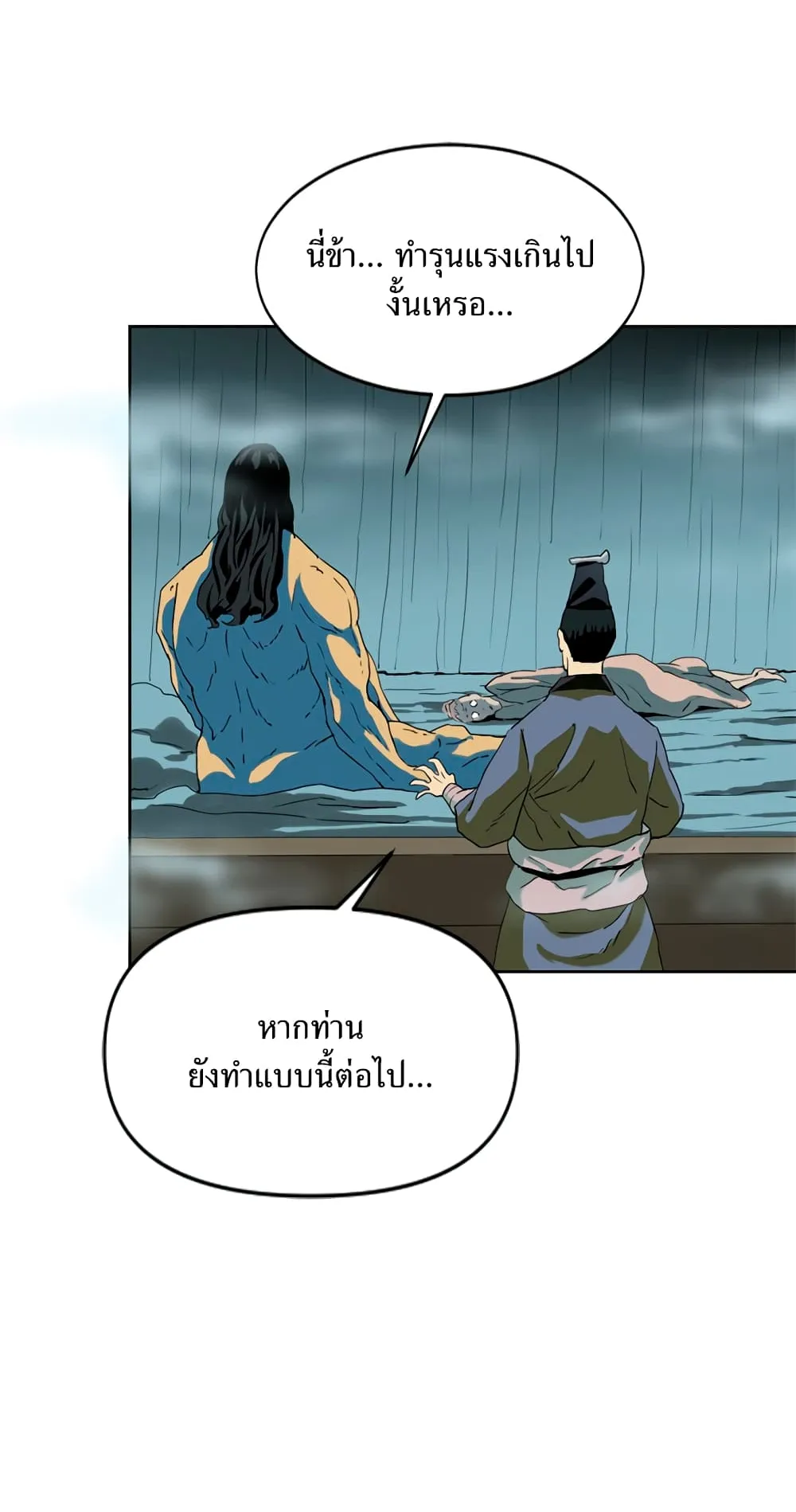 The Greatest in the World ตอนที่ 5 หน้า 47