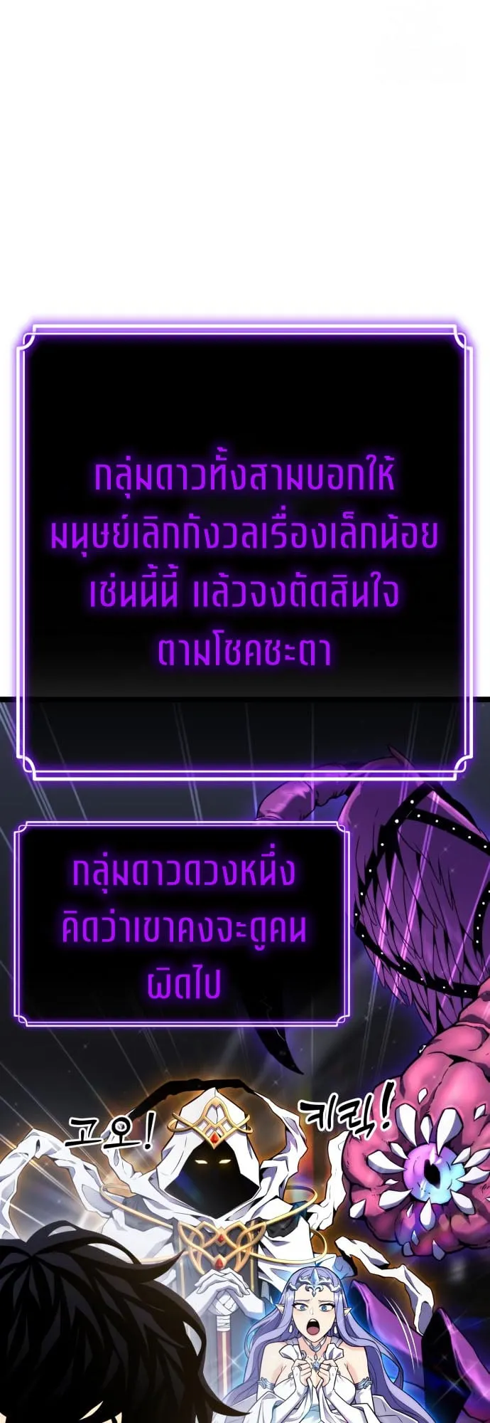 Artifact-Devouring Player ตอนที่ 7 หน้า 29
