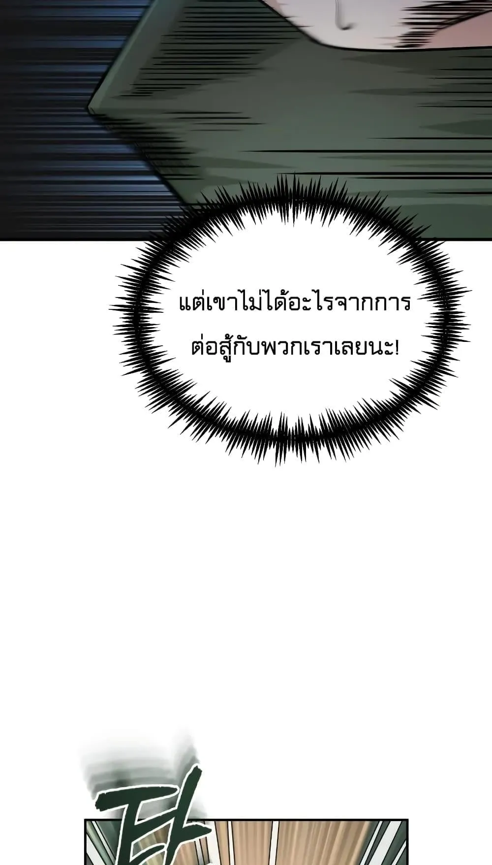 Academy’s Undercover Professor ตอนที่ 2 หน้า 104