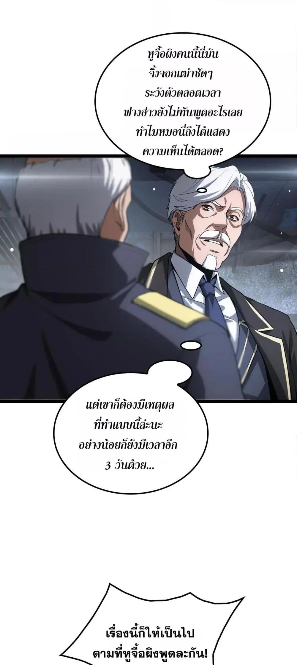 Doomsday Sword God ตอนที่ 43 หน้า 49