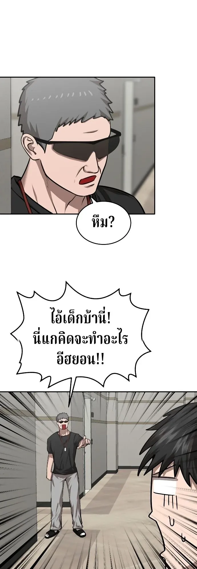 Why You Shouldn’t Enter a Haunted House ตอนที่ 41 หน้า 6