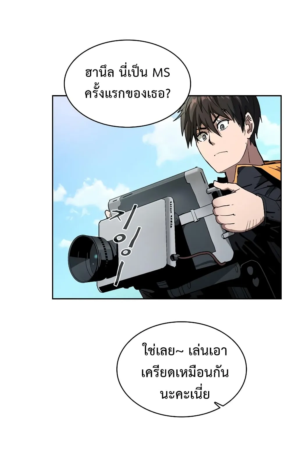 Is This Hunter for Real ตอนที่ 1 หน้า 15