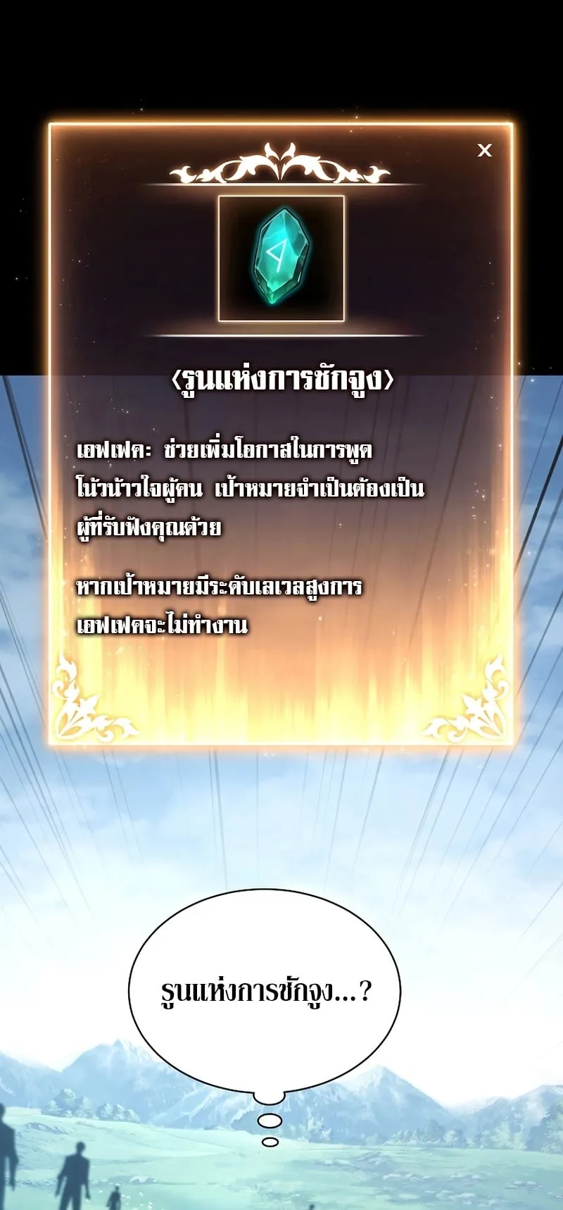 The Max-Level Player 100th Regression ตอนที่ 15 หน้า 7