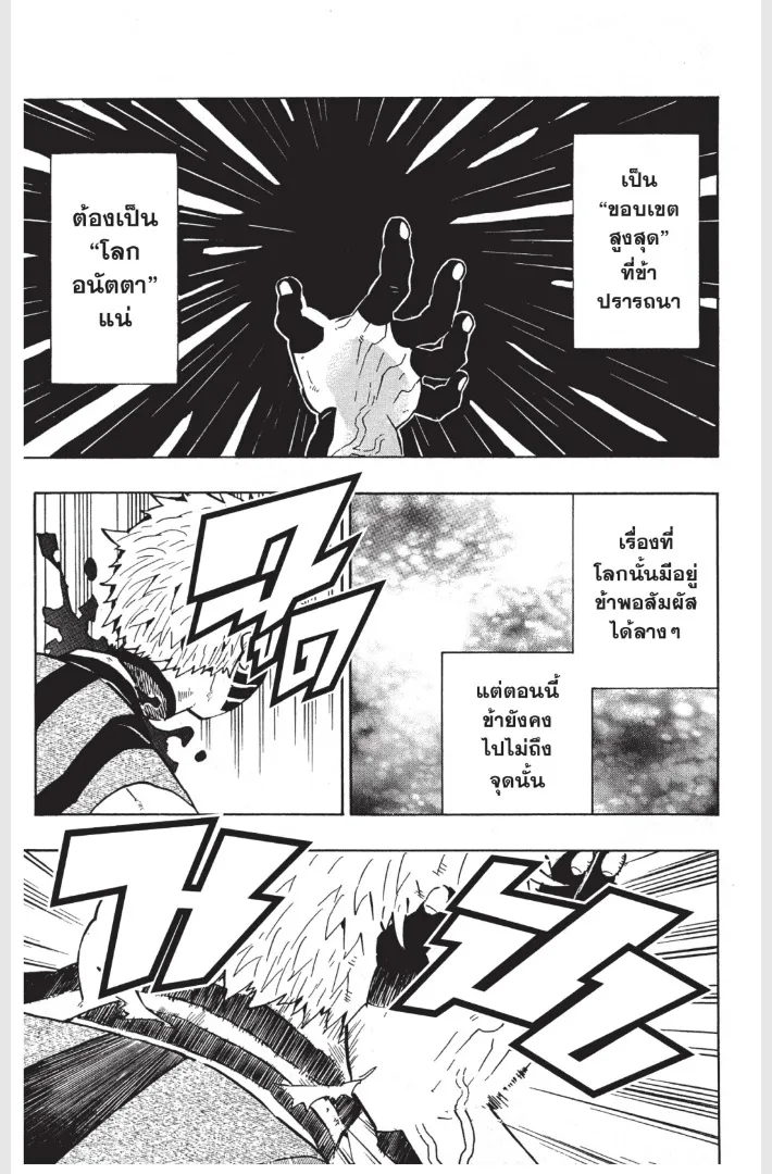 Kimetsu no yaiba ตอนที่ 153.5 หน้า 5
