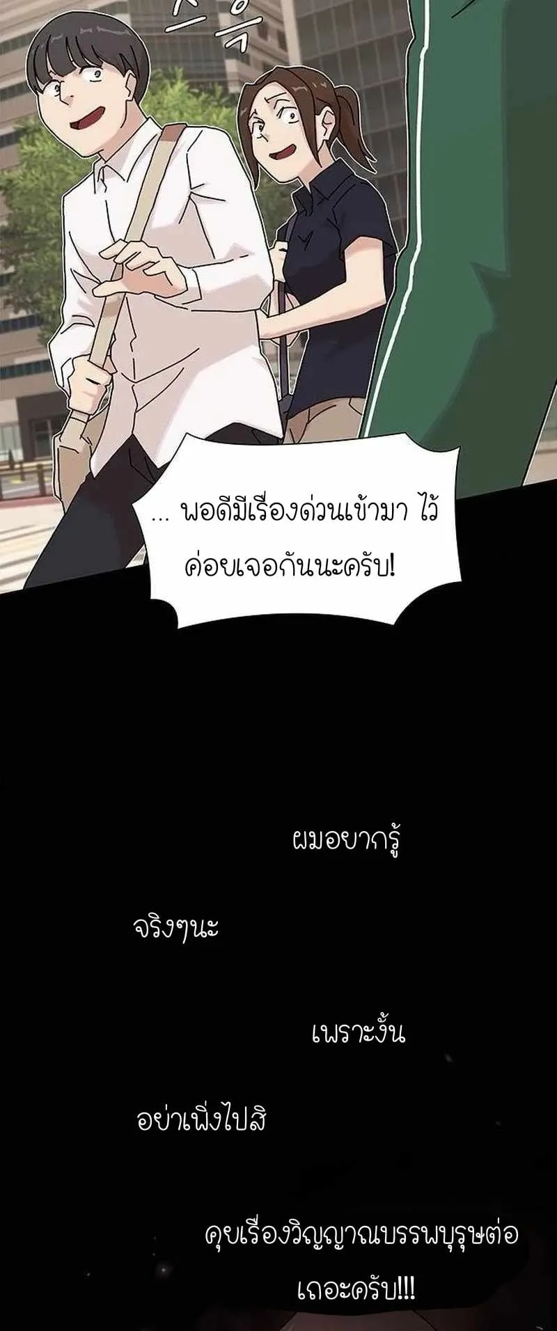 The Genius Who Sees Through the World ตอนที่ 10 หน้า 29