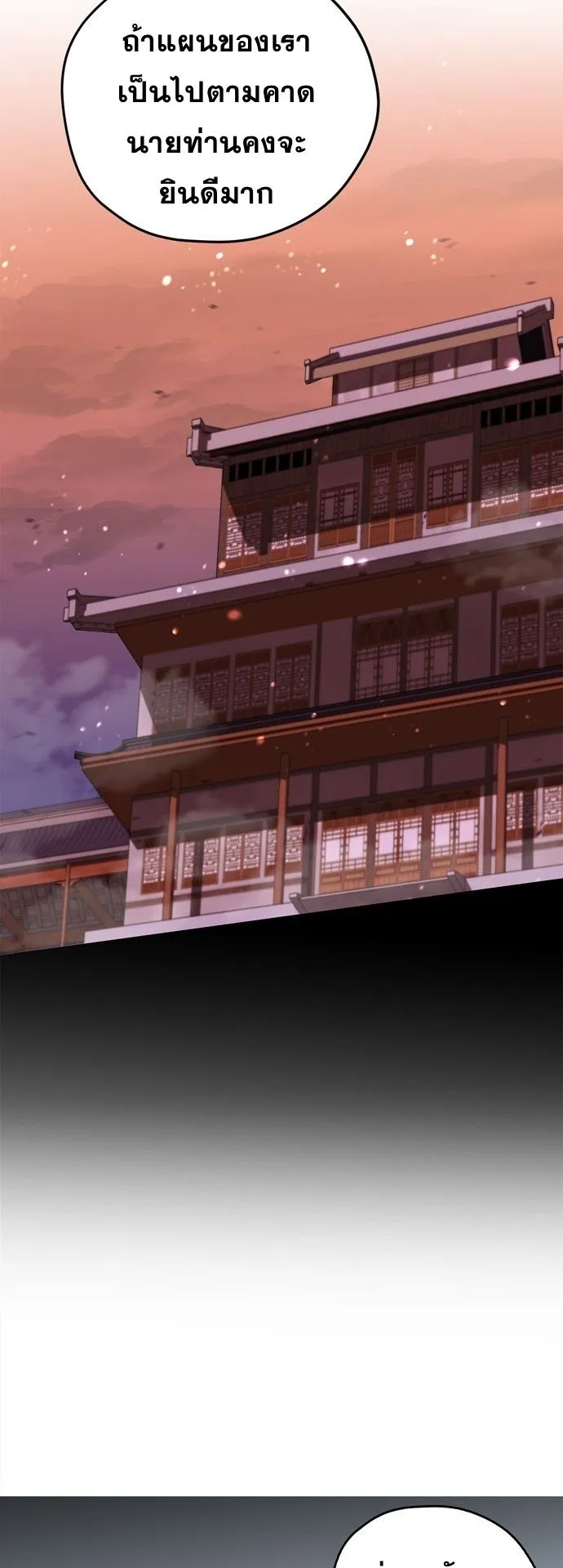 Wild West Murim ตอนที่ 21 หน้า 11