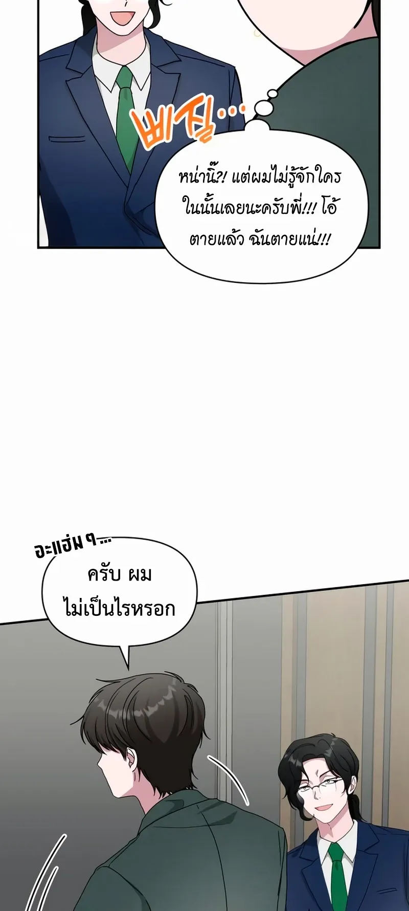 I Was Immediately Mistaken for a Monster Genius Actor ตอนที่ 60 หน้า 8