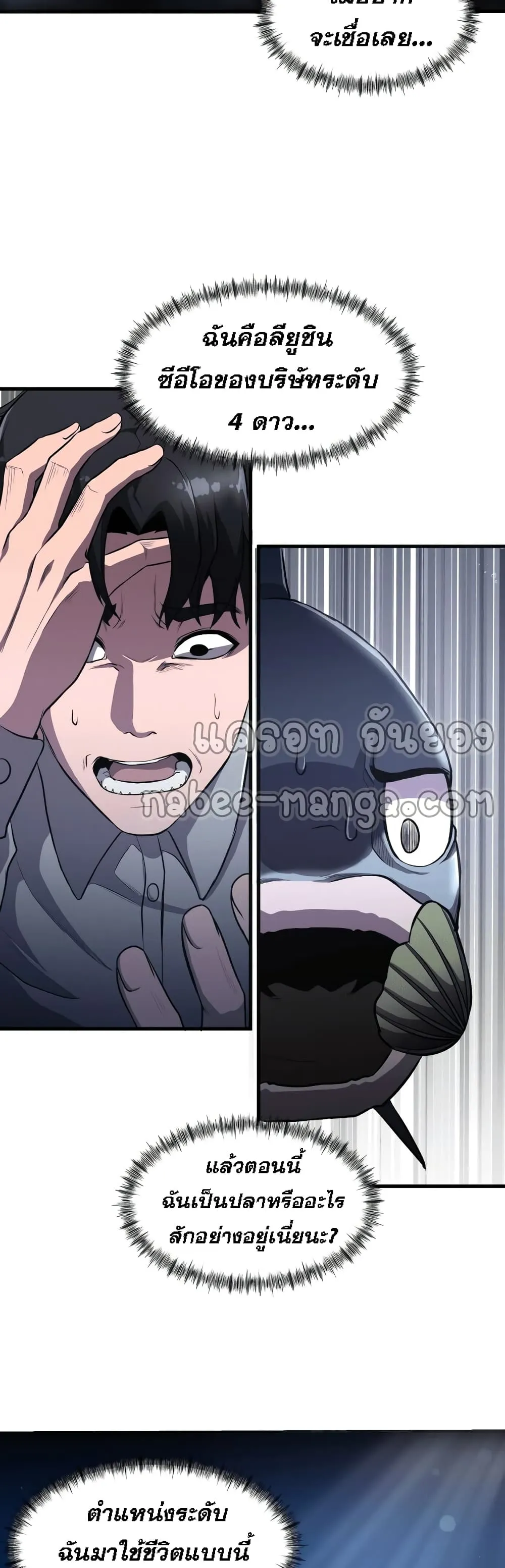 Surviving as a Fish ตอนที่ 2 หน้า 11